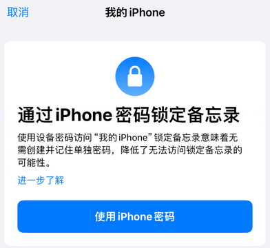 特克斯apple维修分享iPhone锁定备忘录的两种方式 