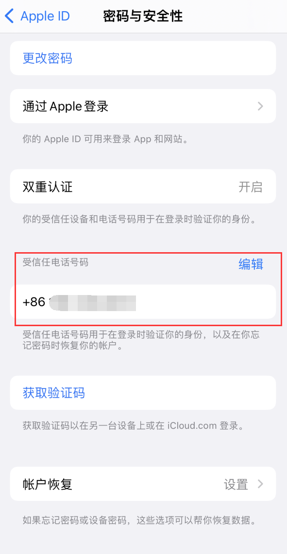 特克斯iPhone维修服务如何设置提示手机号码并未与此手机关联 